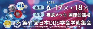 The 41st Annual Meeting of the Japan Society of Drug Delivery System
